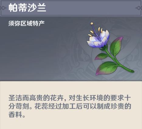 原神趁鲜花