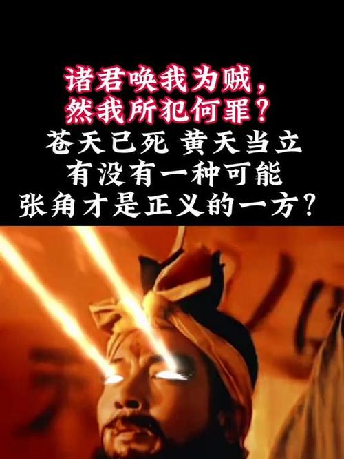 张角名言