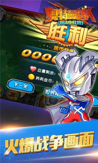 奥特曼超人小怪兽下载手机版