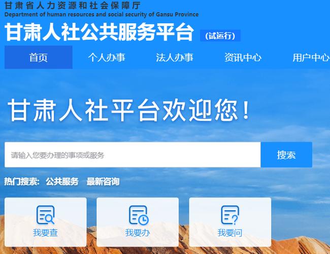 社保官方网站登录入口