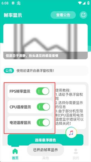 vivoY55如何显示帧率截图