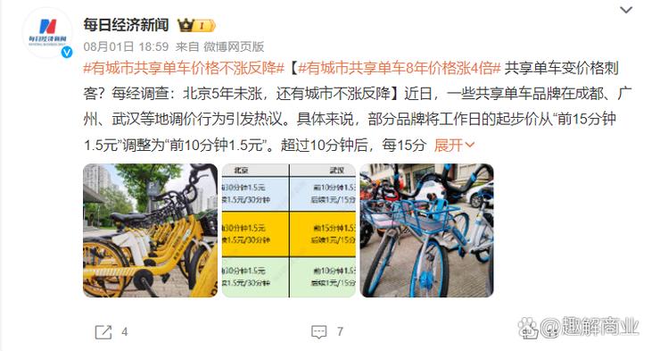 共享单车骑行收费标准