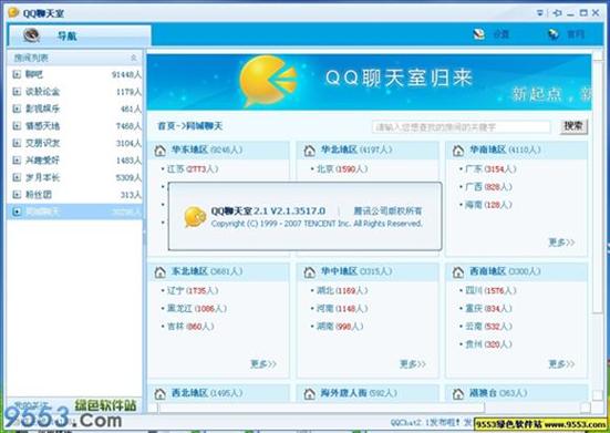 聊天室在哪找游戏截图