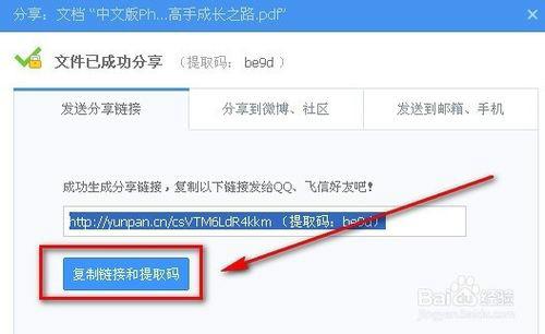 怎么提取百度云下载链接