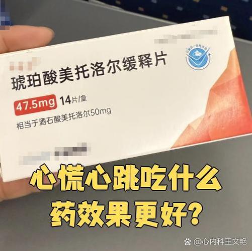 心跳吃什么药效果好