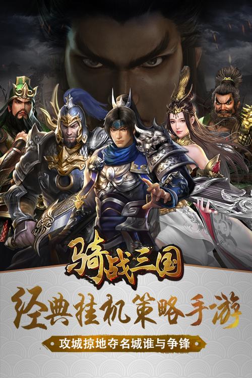 手机怎么玩斗骑大战截图