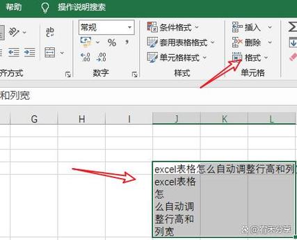表格自动调整行高列宽
