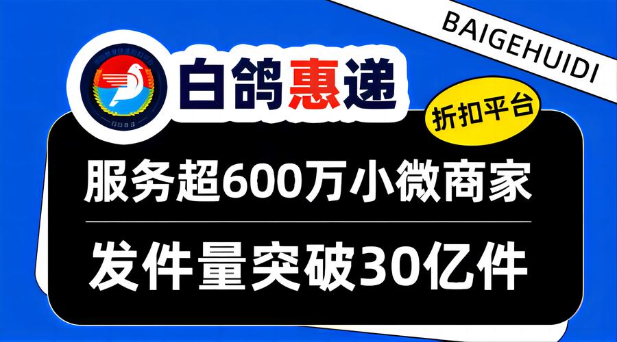 白鸽快递客服电话