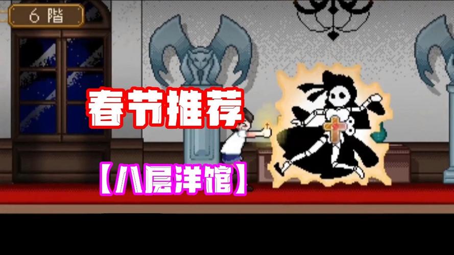 八层魅魔洋馆Steam游戏