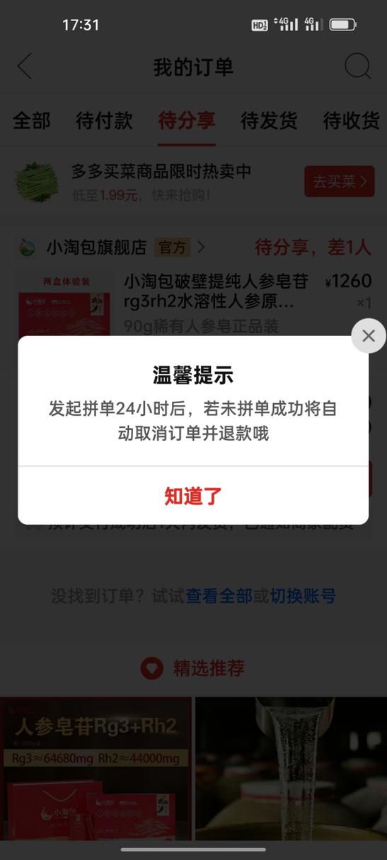 拼多多查询不到购买订单