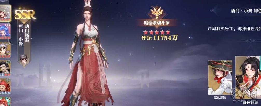 斗罗大陆魂师对决魂环搭配小舞截图