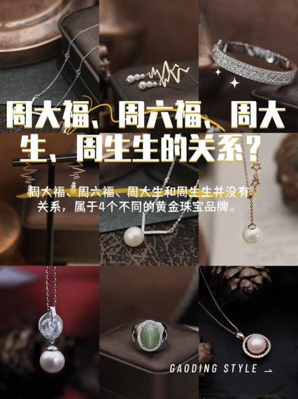 六福珠宝和周大福哪个好缩略图