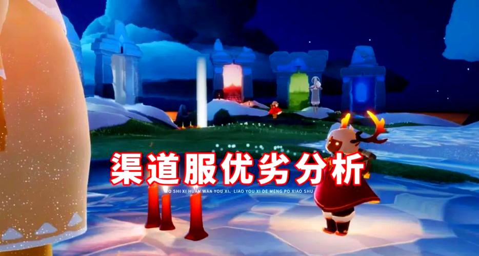 光遇渠道服截图