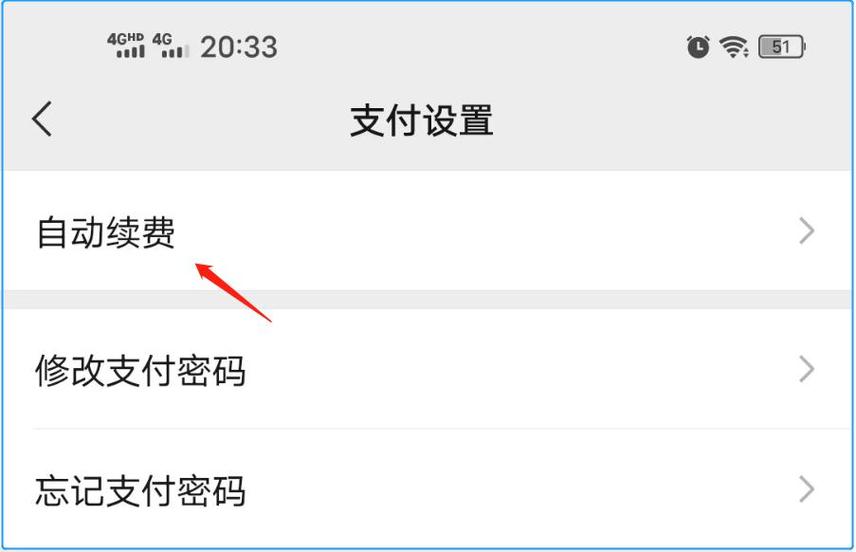 微信零钱自动扣费怎么解除