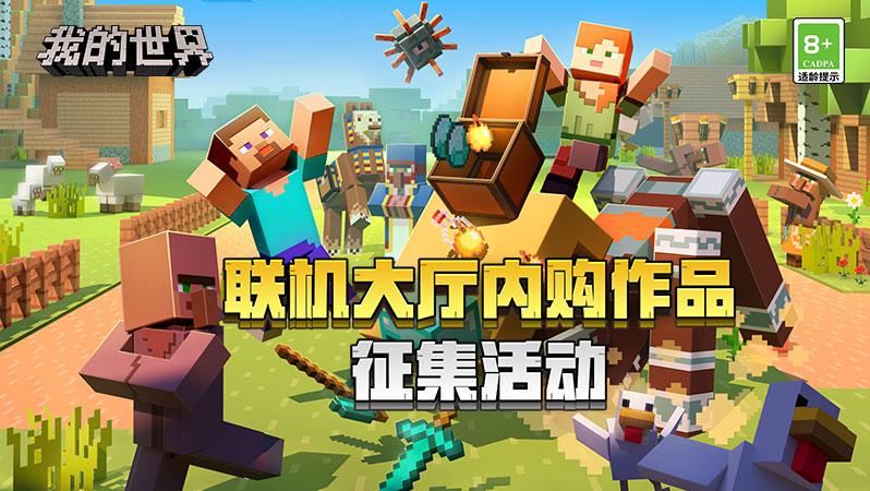 我的世界内购版本游戏亮点