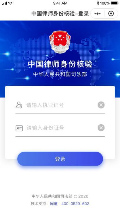 律师平台官网入口