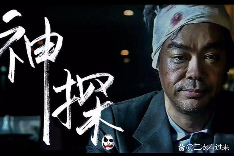 神探警察