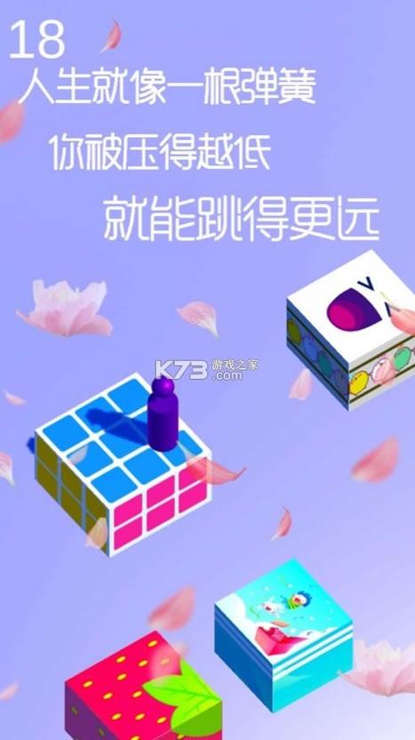跳一跳破解版全皮肤游戏截图