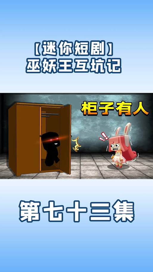 木鱼和小铃铛的鬼屋
