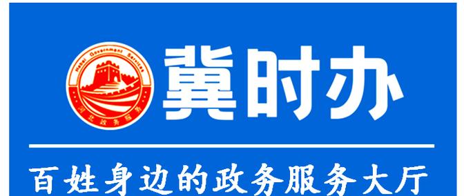 河北省冀时办截图