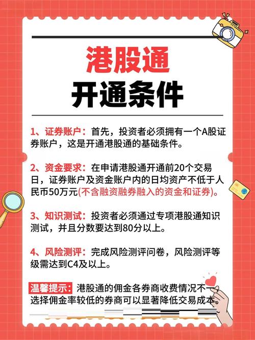 怎么开通沪港通