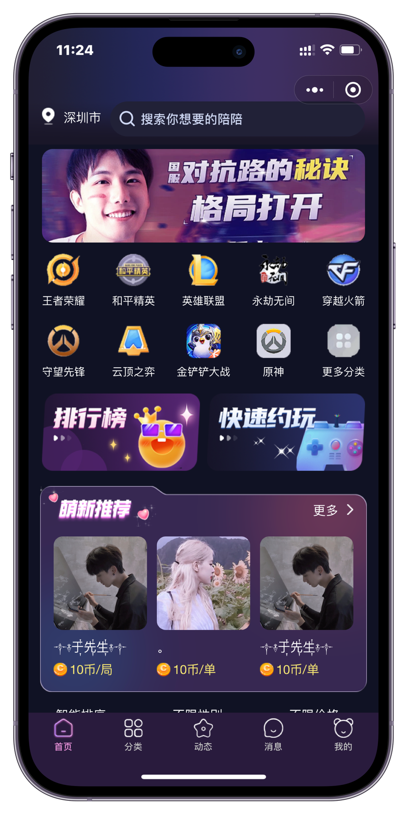 王者荣耀陪玩软件