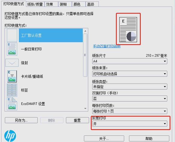 打印是彩色的还是黑白色