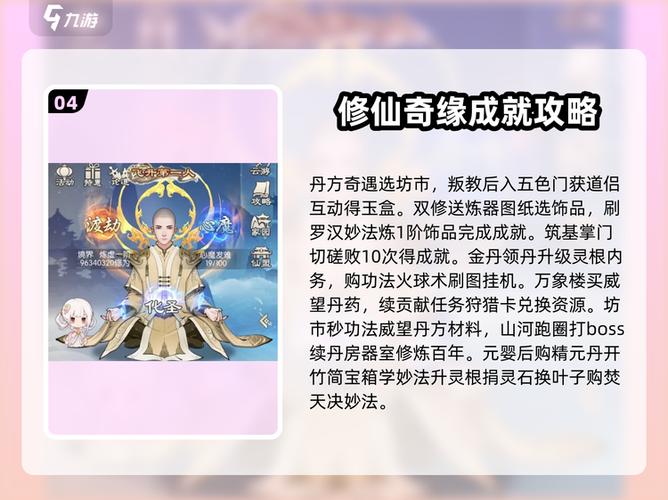 无极仙途弟子怎么培养图标