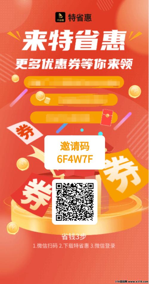 特省惠最新版本
