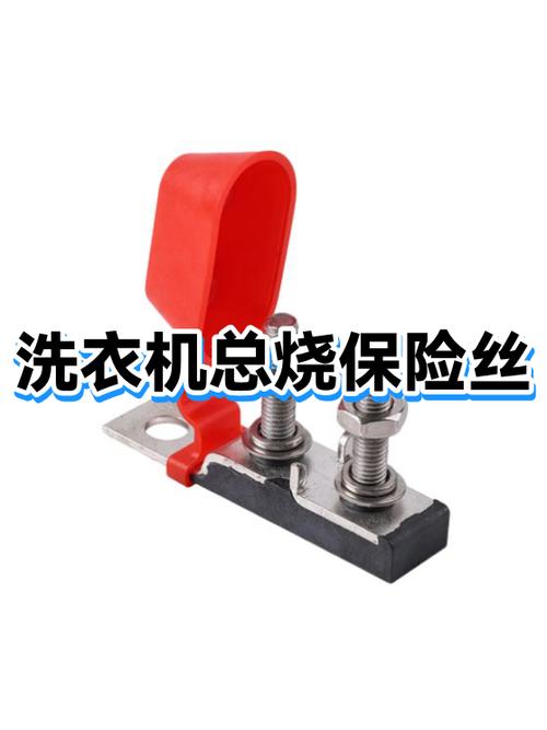 洗衣机保险丝视频更换