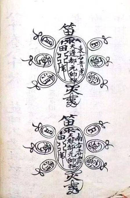符咒大全符咒图解