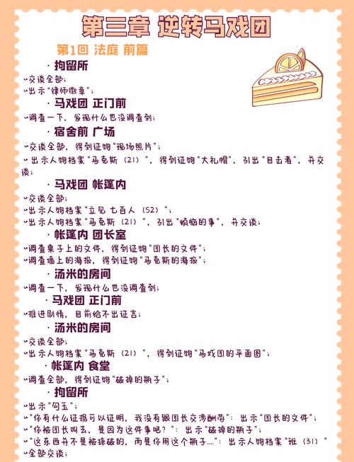 逆转裁判2第三章全流程图文