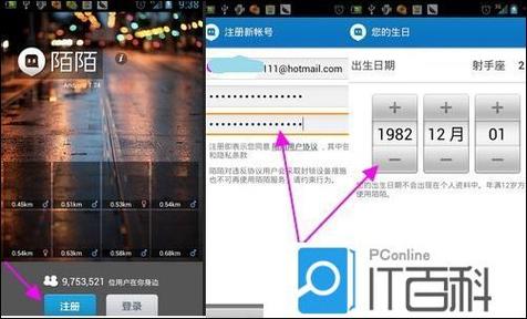 陌陌可以申请多个账号吗缩略图