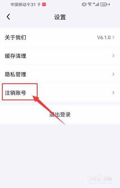 怎么注销小象优品账户