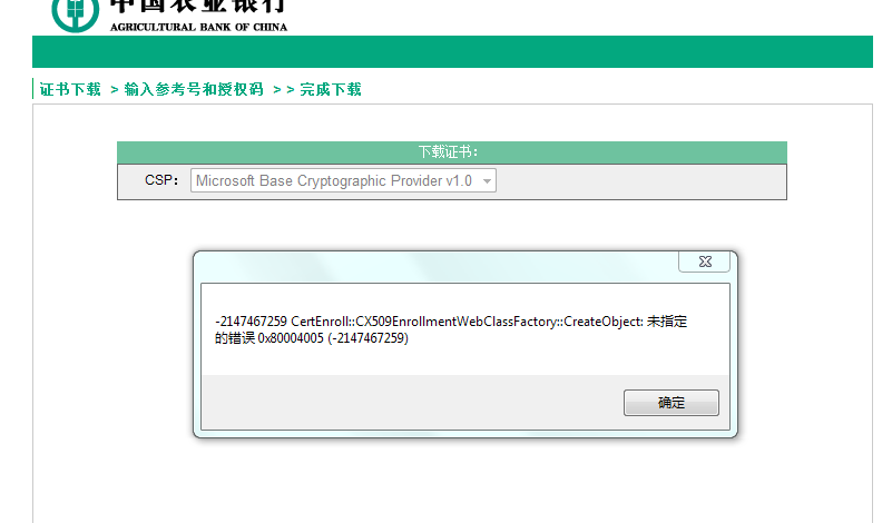 农行企业网银登录无法显示网页