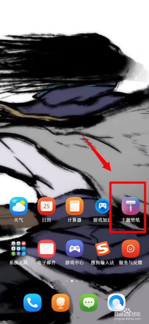 小米的炫酷功能透明壁纸在哪里换