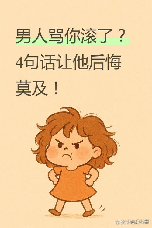 滚是骂人的意思吗