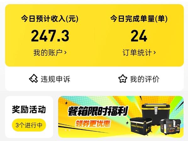 美团一天能赚多少