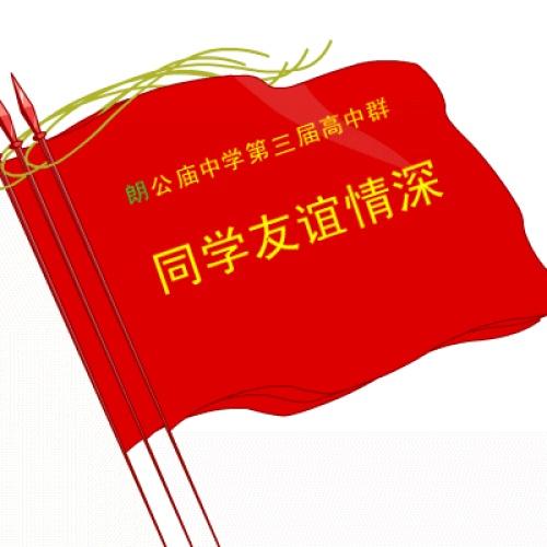友谊情深