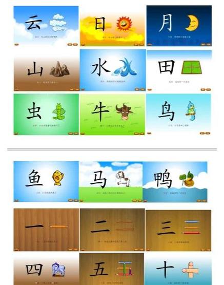 幼儿识汉字66截图