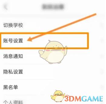 今日校园一直显示密码错误截图