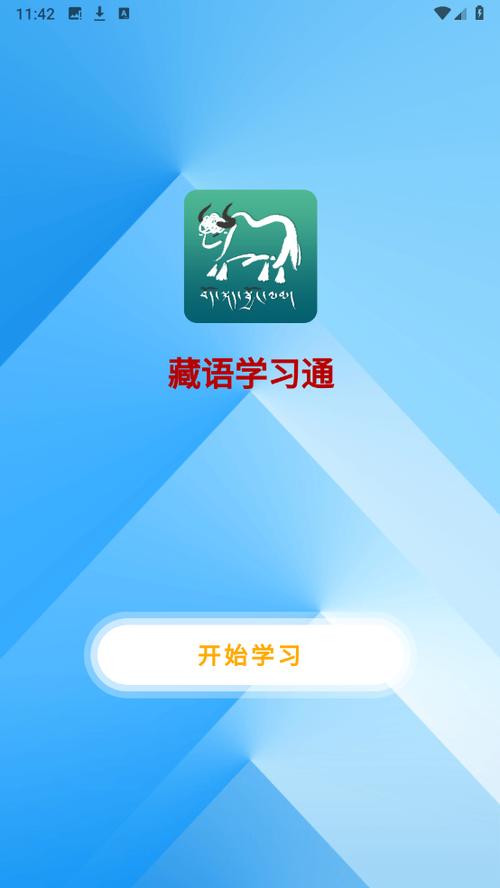 免费藏语入门app