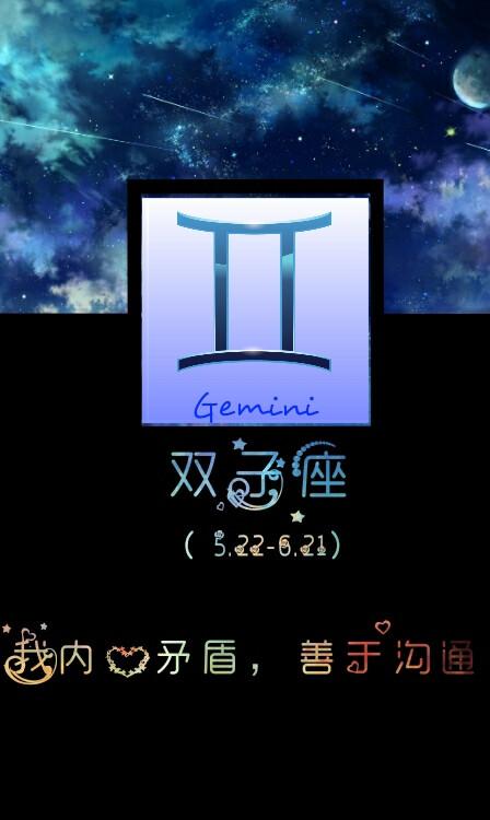 6双子座时间