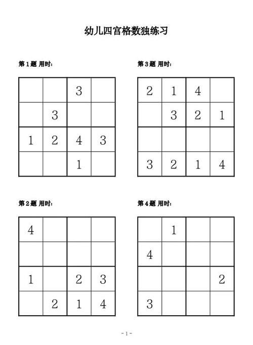 数独游戏大全从入门到精通