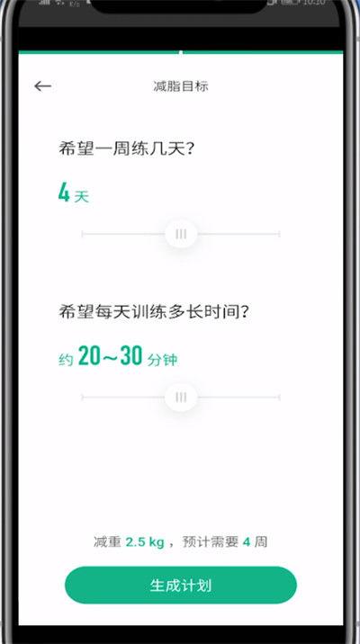 keep如何重新设置计划