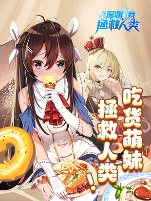 湮灭萌可