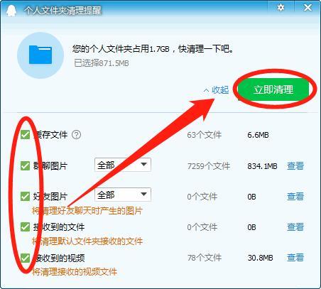 qq看原图缓存图片的方法
