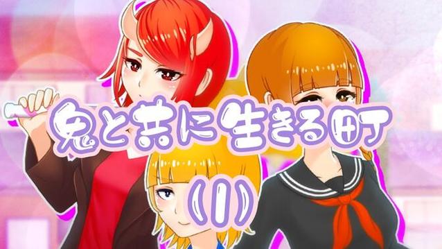 与鬼共生的小镇下载2.3.0