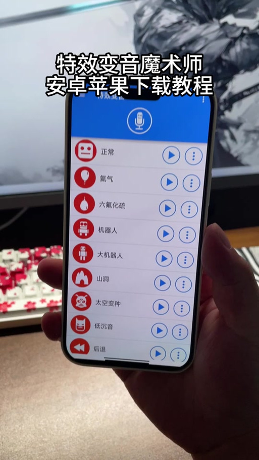 下载特效变音魔术师