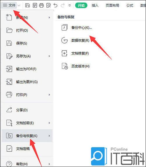 wps怎么删除云文档减少云空间